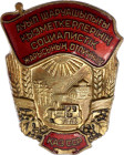 Russia - USSR Badge "Excellent Worker of Socialist Agriculture of the Kazakh SSR" Ministry of Agriculture of the Kazakh SSR 1960 Avers8# 861, Brass; E...