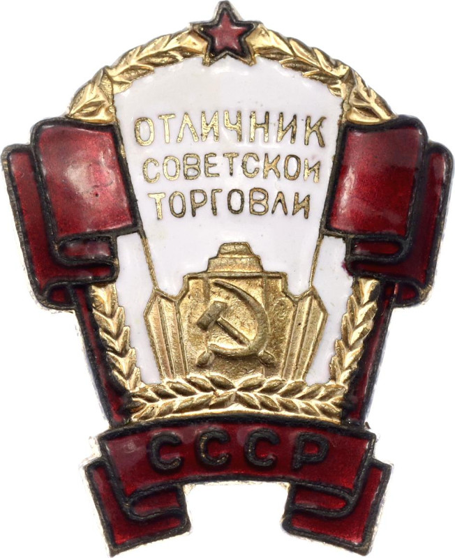 Russia - USSR Badge "Excellence in Soviet Trade of the RSFSR" Ministry of Trade ...