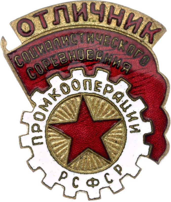 Russia - USSR Badge "Excellent Worker of Industrial Cooperation of the RSFSR" Ce...