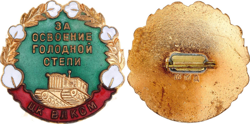 Russia - USSR Badge "For Development of Hungry Steppe" 1950 30x29 mm.; Enameled;...