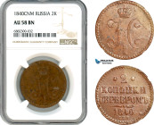 Russia, Nicholas I, 2 Kopeks 1840 СПM, St. Petersburg Mint, Bitkin# 816, NGC AU58 BN