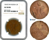 Russia, Nicholas I, 2 Kopeks 1843 СПМ, St. Petersburg Mint, Bitkin# 823, NGC AU58 BN