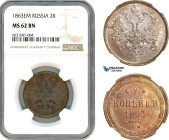 Russia, Alexander II, 2 Kopeks 1863 EM, Ekaterinburg Mint, Bitkin# 343, NGC MS62 BN