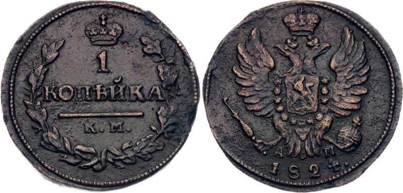 Russia 1 Kopek 1824 КМ АМ

Bit# 515; Copper 6.08 g.; VF