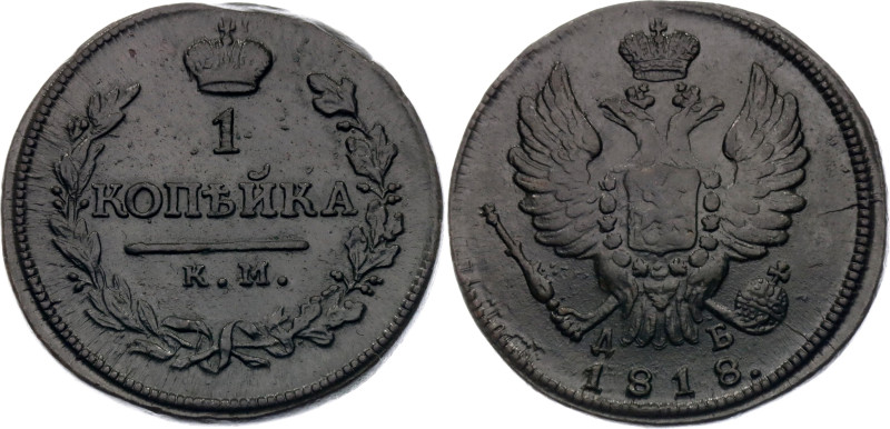 Russia 1 Kopek 1818 КМ ДБ

Bit# 533; Copper 7.21 g.; VF