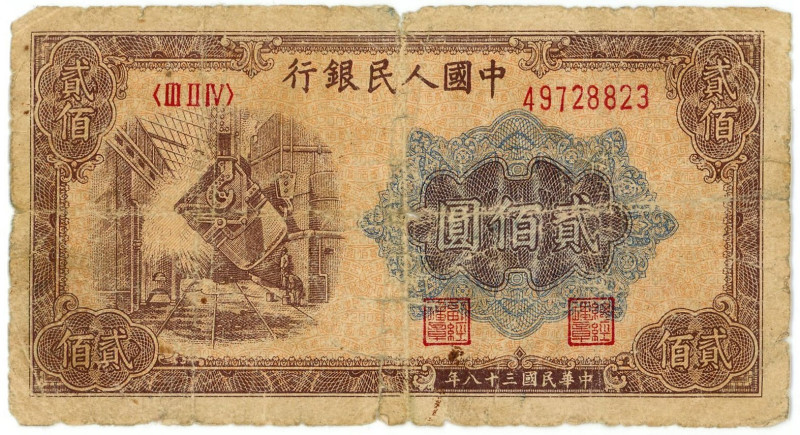 China 200 Yuan 1949

P# 840, N# 292362; # 49728823 Block 324; VF