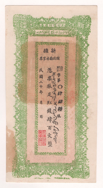 China Sinkiang 400 Cash 1931

P# S1851, AUNC