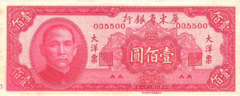 China Kwangtung Provincial Bank 100 Yuan 1949

P# S2459, N# 254465; # AA 03550...