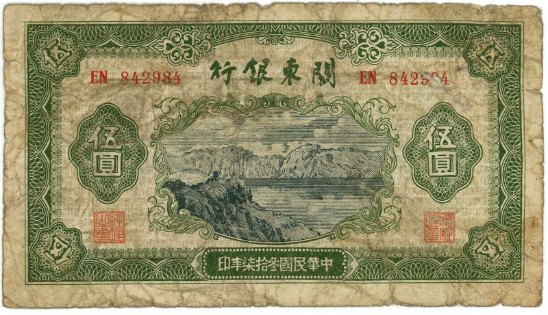 China Provincial Bank of Kwangtung 5 Yuan 1948

P# S3446a, # EN 842984; VF-