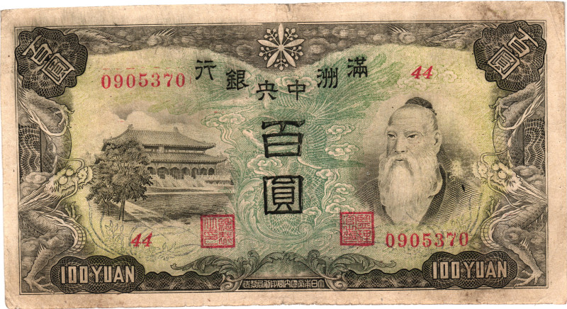 China Manchukuo 100 Yuan 1944

P# J138b, # 44 0905370; VF