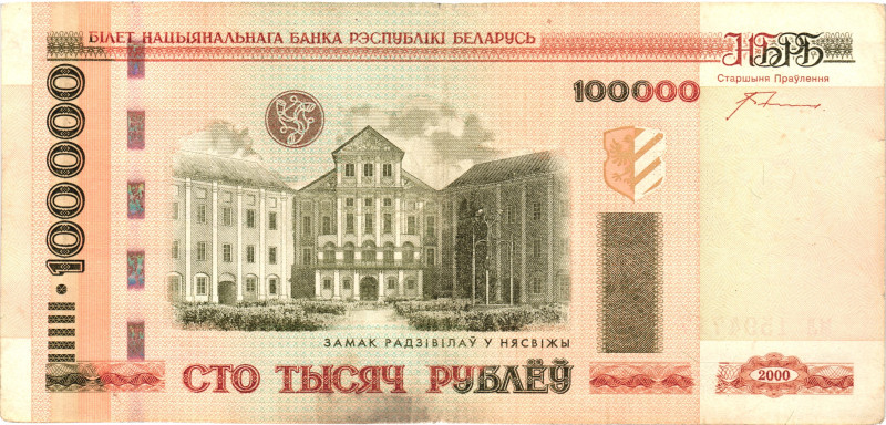 Belarus 100000 Rubles 2005 (ND)

P# 34a, N# 209752; # МЛ 1594717; VF+