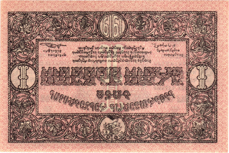 Georgia 1 Rouble 1919

P# 7, N# 226562; AUNC-