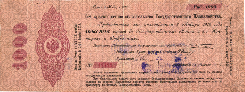 Russia - South Rostov-on-Don Office of the State Bank 1000 Roubles 1917 (1918)
...