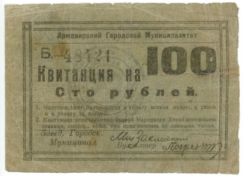 Russia - North Caucasus Armavir People Bank 100 Roubles 1919 (ND)

Ryab# 5677;...