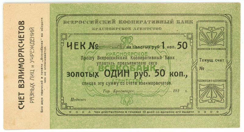 Russia - Siberia Krasnoyask Cooperative Bank 1 Rouble 50 Kopeks in Gold 1923

...