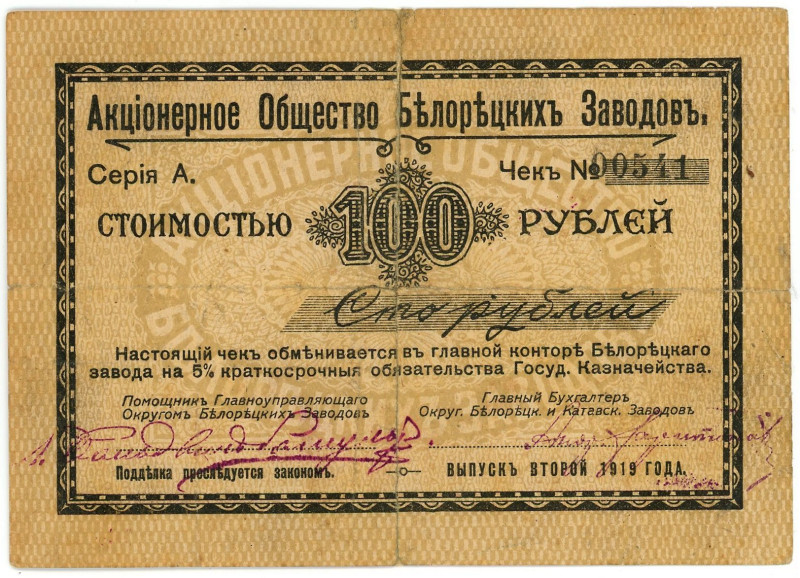 Russia - Urals Beloreck Factory 100 Roubles 1919

Ryab# 4632; # A 00541; VF