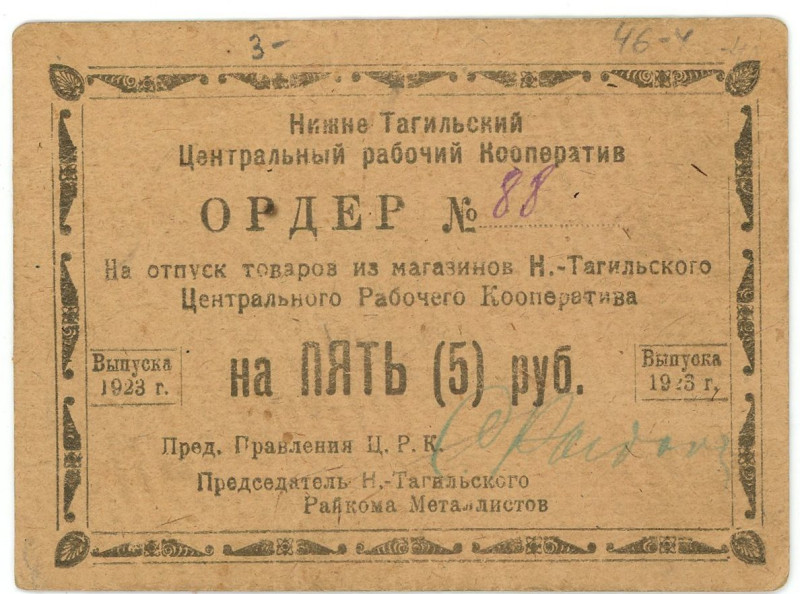 Russia - Urals Nizhniy Tagil Central Workers Cooperative 5 Roubles 1923

Ryab#...