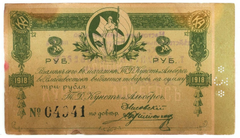 Russia - Far East Vladivostok Trading house Kunst & Albers 3 Roubles 1918 Perfor...