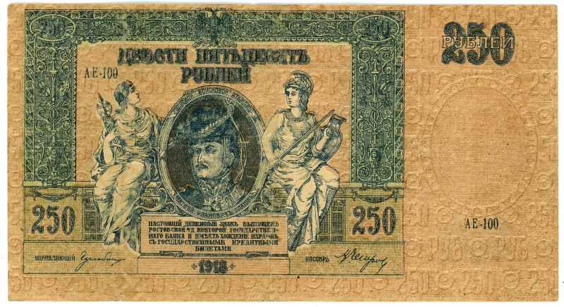 Russia - South Rostov-on-Don 250 Roubles 1918 Chalk Nets

P# S414a, N# 210219;...