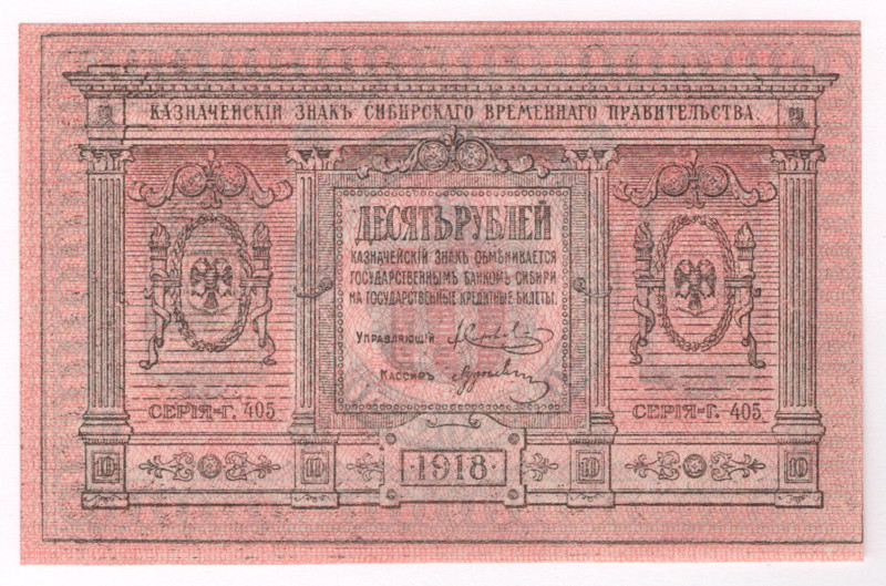 Russia - Siberia First Siberian Provisional Administration 10 Roubles 1918

P#...