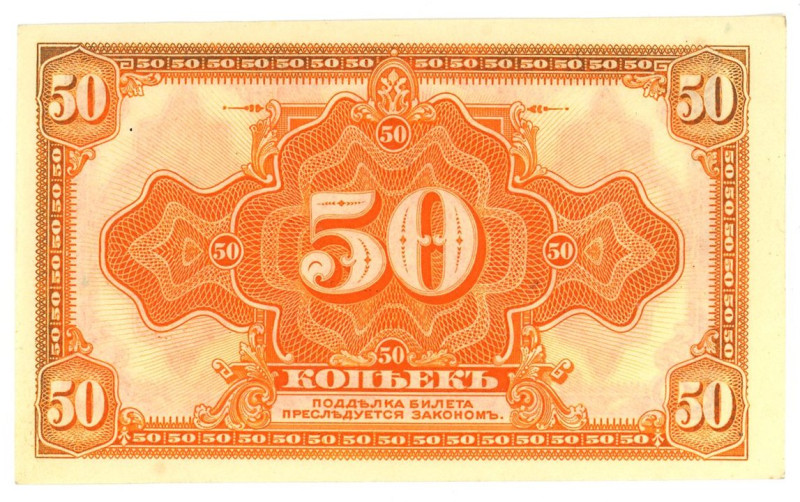 Russia - Siberia Second Siberian Provisional Administration Kolchak 50 Kopeks 19...