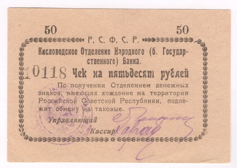 Russia - North Caucasus Kislovodsk People Bank 50 Roubles 1919 (ND)

P# S965C,...