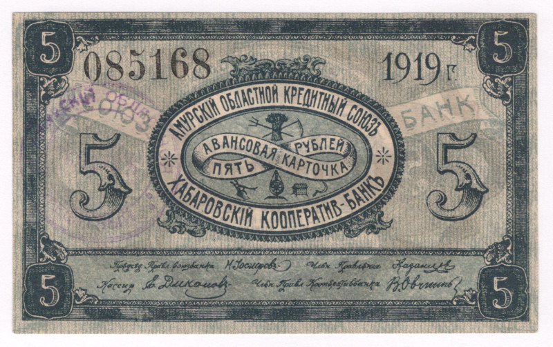 Russia - Far East Khabarovsk Credit Union 5 Roubles 1919

P# S1224Ca, # 085168...