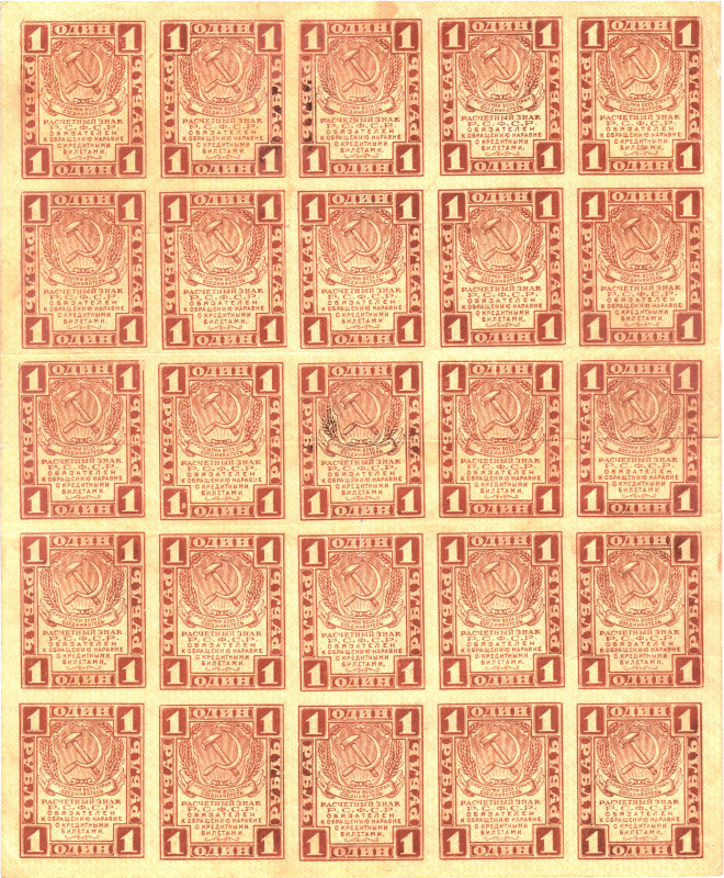 Russia - RSFSR 25 x 1 Rouble 1919 (ND) Uncut Sheet

P# 81, N# 207852; VF