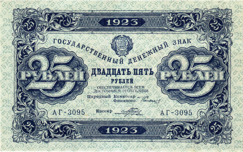 Russia - RSFSR 25 Roubles 1923

P# 166a, N# 226827; # АГ 3095; UNC