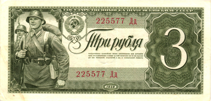 Russia - USSR 3 Roubles 1938 Fancy Number

P# 214, N# 205773; # Дд 225577; XF...