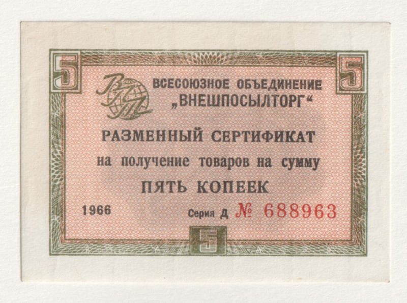 Russia - USSR Foreign Exchange Certificate "Vneshposyltorg" 5 Kopeks 1966

P# ...