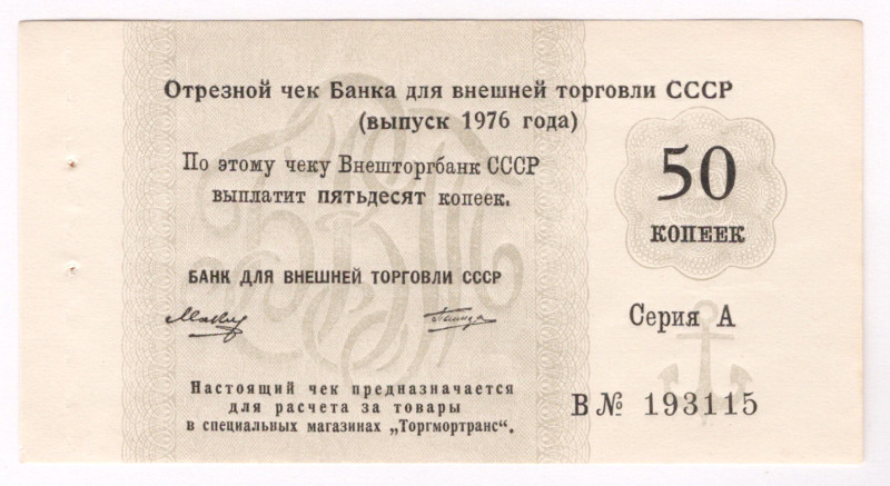 Russia - USSR Foreign Exchange Certificate 50 Kopeks 1976

P# FX99, # B 193115...