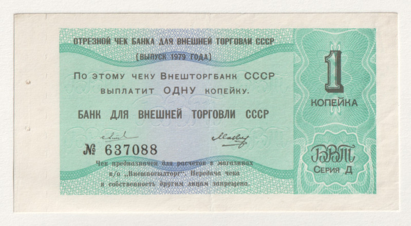 Russia - USSR Foreign Exchange Certificate 1 Koppek 1979

P# FX146d, # 637088;...