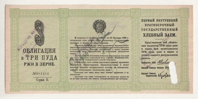 Russia - USSR Bread Loan 3 Pounds of Rye 1922

# Б 081484; AUNC