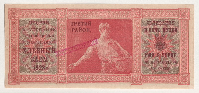 Russia - USSR Bread Loan 5 Pounds of Rye 1923

# ЧТ-300000; 3rd district; AUNC...