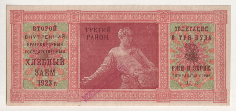 Russia - USSR Bread Loan 3 Pounds of Rye 1923

# ПД-13; 3rd district; AUNC