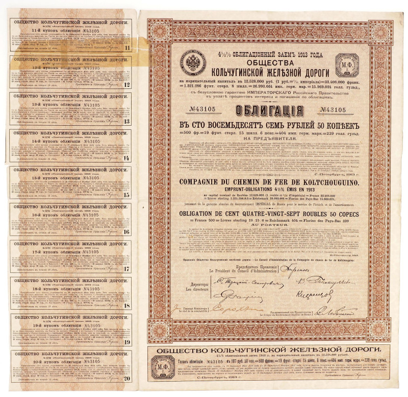 Russia Loan from the Volga Bogulminskaya Railway Company 187 Roubles 50 Kopeks 1...