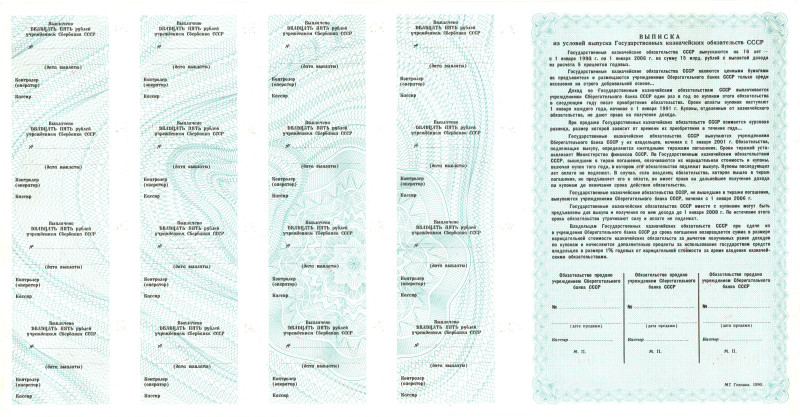 Russia - USSR State Treasury Obligation 500 Roubles 1990 Specimen

State treas...