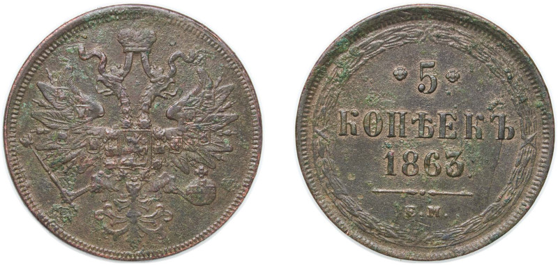 Russia Russian Empire 1863 Е.М. 5 Kopecks - Alexander II Copper Ekaterinburg Min...