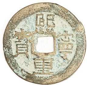 N.Song, Xi-Ning, 1071-77, Large 2 Cash, Schj.542a, H16.199; AVF, brown with gree...