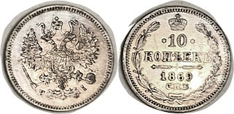 10 Kop 1869 H-I EF (cat $40), lt marks on rev, ltly toned. (An EF realized $74, ...