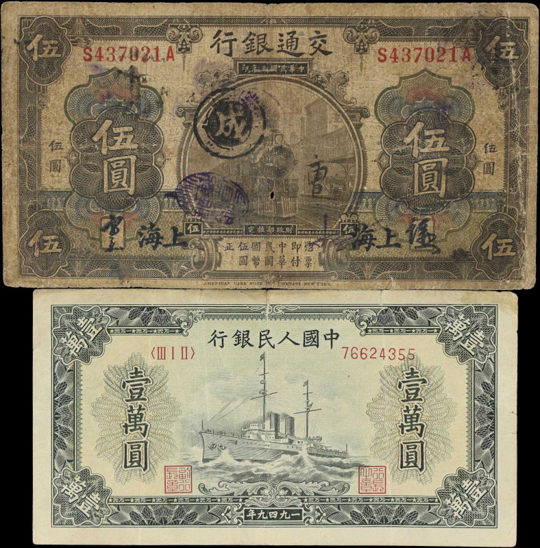 CHINA--MISCELLANEOUS. Lot of (2). Bank of Communication & People's Bank of China...