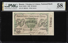 RUSSIA--MISCELLANEOUS. Lot of (4). Mixed Banks. Mixed Denominations, 1918-20. P-S131, S325b, S602 & S1210. PMG Choice About Uncirculated 58 to Gem Unc...