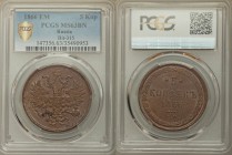 Alexander II 5 Kopecks 1866-EM MS63 Brown PCGS, Ekaterinbourg mint, KM-Y6a, Bit-315. Crowned double imperial eagle with 8 coats of arms, ribbons at cr...