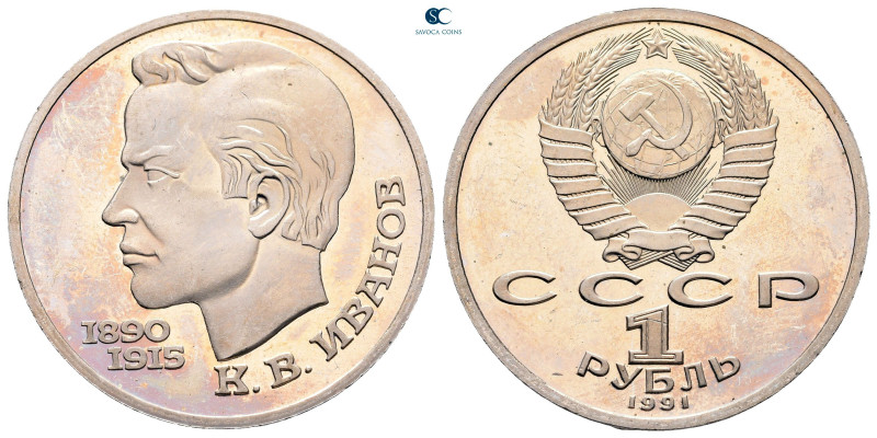 Russia. AD 1991. 
1 Rouble

 mm, 12,8 g



Proof