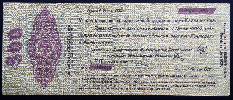 Russia - Assegno da 500 rubli 1920

VF

SPEDIZIONE SOLO IN ITALIA - SHIPPING...