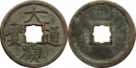 China. Northern Song Dynasty. Hui Zong (1101-1125). 大觀通寶 Da Guan Tong Bao, rosette hole. Hartil 16.418. AE. mm. 25.00 EF.
