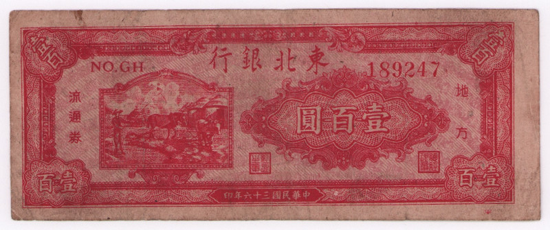 China Tung Pei Bank 100 Yuan 1947

P# S3750a, # 189247; F