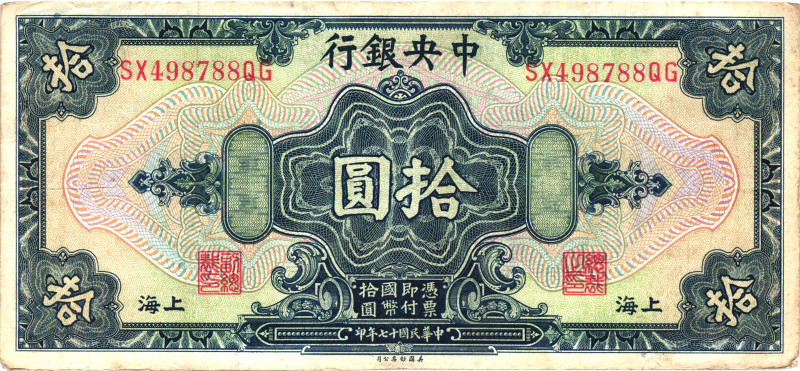 China Central Bank 10 Dollars 1928

P# 197h, N# 214663; # SX498788QG; AUNC