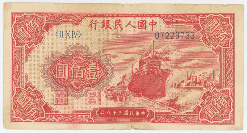 China 100 Yuan 1949

P# 831, N# 276524; # 07229733; VF-